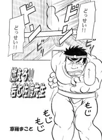 [Ryuumagu (Ryuu Kishi, Kusanagi Makoto, Magura)] Iwamoto -Ai to Yuujou no 2 Platon- (Rival Schools)