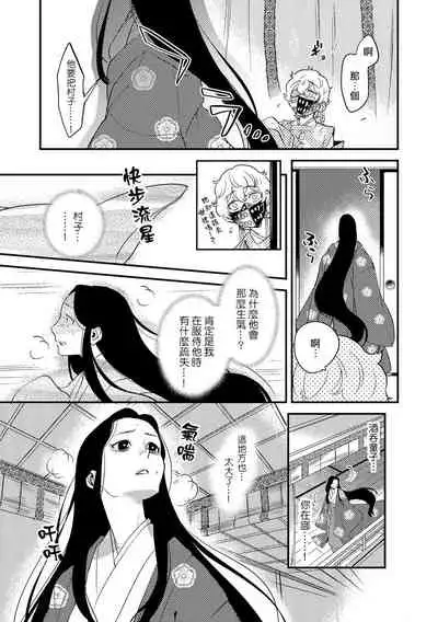 Oeyama suimutan utsukushiki oni no toraware hime | 大江山醉夢逸話 美麗的鬼與被囚禁的公主 Ch. 1-12 end