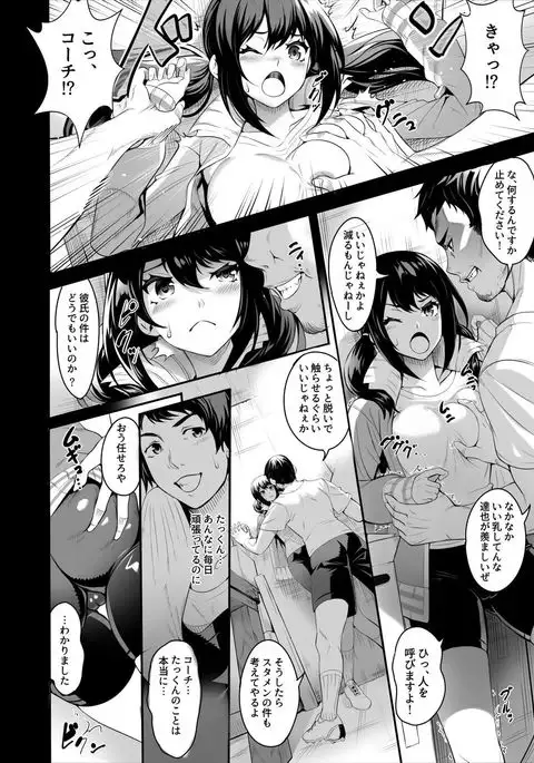 Netorareta Joshi Manager ga Jitsu wa Inran datta.