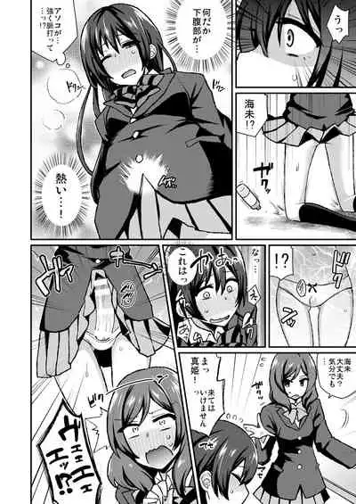 [Inbou no Teikoku (IN-KA of the Dead)] Zeccho Lovearrow (Love Live!, Love Live! Sunshine!!) [Digital]