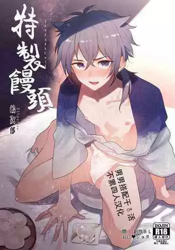 [Aida. (Shimajirou)] Hankouki. | 叛逆期 [Chinese] [太太汉化组]
