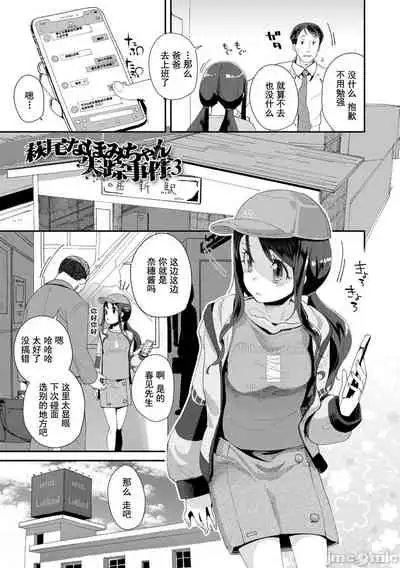 Kimi wa Oji-san to Sex suru Tame ni Umarete kitan da yo | 你就是为了和叔叔做爱出生的哟