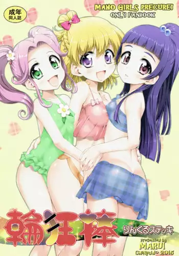 (C86) [Chinpudo (Marui)] Super Prekatsu Time (Dokidoki! Precure) [Chinese] [一匙咖啡豆小组]