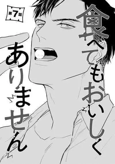 Tabetemo Oishiku Arimasen 2 | 尝起来一点都不好吃 2 Ch. 6-23 番外+加笔+A店特典 + 24