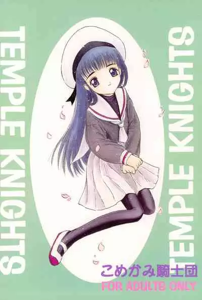 (CR22) [Komekami Kishi Dan (Various)] Kakumei Seisen Dai-4-gou (Cardcaptor Sakura)