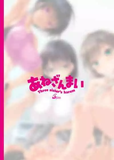 (C96) [clesta (Cle Masahiro)] CL-orc 01 Ane Zanmai - Three sister's harem [Chinese] [無邪気漢化組] [Decensored]