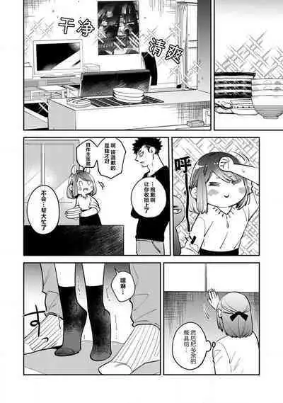 [Kamu C] kowamote jōshi no XL saizu ga hairimasen!~ Chippai hamu chanto zetsurin same-kun no kaihatsujijō ~ | 小穴塞不下严酷上司的XL尺寸肉棒！～贫乳仓鼠小姐和大屌鲨鱼先生的开发情况～ 1-3 [Chinese] [莉赛特汉化组]