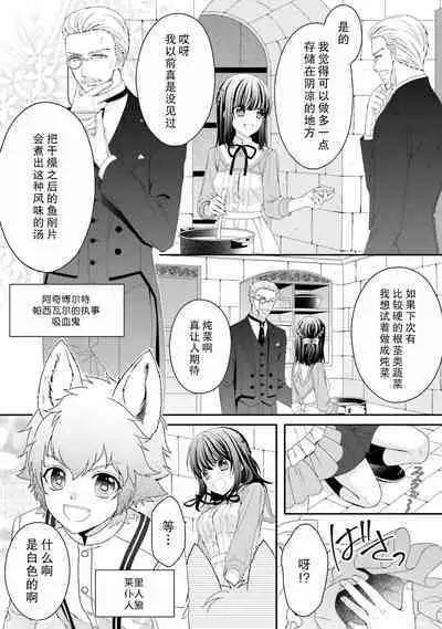 [Utage / Senzaki Hitomi] i sekai de zetsurin madō-shi ni kawa retara mechakucha dekiai sa rete imasu. | 在异世界被非凡的魔导师买下的话会被异常宠爱。 1-4 [Chinese] [莉赛特汉化组]