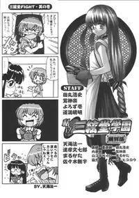 (SC8) [Kacchuu Musume (Various)] Shiritsu Sangendou Gakuen Koubaibu (Various)