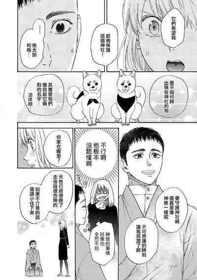 [Sumireno Satomi] taimusurippu enmusubi ~ Taishō danshi to majiwaru mitsuya ~ | 跨越时空的姻缘~和大正男子的交欢之夜~ 1 [Chinese] [莉赛特汉化组]