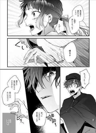 Ikenie Onna wa Kodoku na Onigami-sama ni Tsugai Koubi de Otosareru