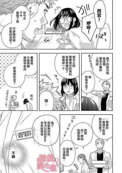 [Yun] Koisuru Mae ni, Amai Hatsujou. ~Shachou to Unmei no Omega~ | 恋爱之前、甜蜜发情。~社长与命中注定的Ω~ Vol. 1-3 [Chinese] [橄榄汉化组]