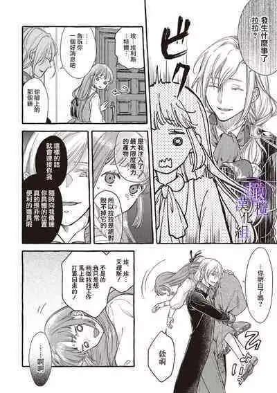 [Sekimori Kurein] Yandere Mahoutsukai wa Sekizou no Otome shika Aisenai Majo wa Manadeshi no Atsui Kuchizuke de Tokeru Ch. 1-7｜病娇魔法使只爱石像少女 融化在爱徒热烈亲吻中的魔女~01-07[Chinese] [橄榄汉化组]