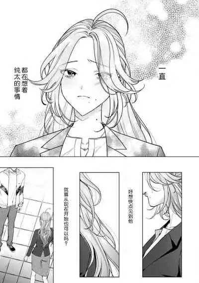 [Shio tsuki rabu] kuzudakedo… dekiai. Osananajimi no honki ga yabai | 驯幼染认真起来是非常糟糕的溺爱 Ch. 1-4 [Chinese] [莉赛特汉化组]