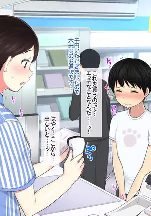 Katei Kyoushi no Onee-san ga Boku ni Ecchi na Benkyou wo Oshietekurun Desu