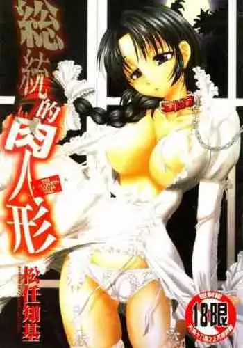 Soutou no Niku Ningyou - The President's Sexual Doll