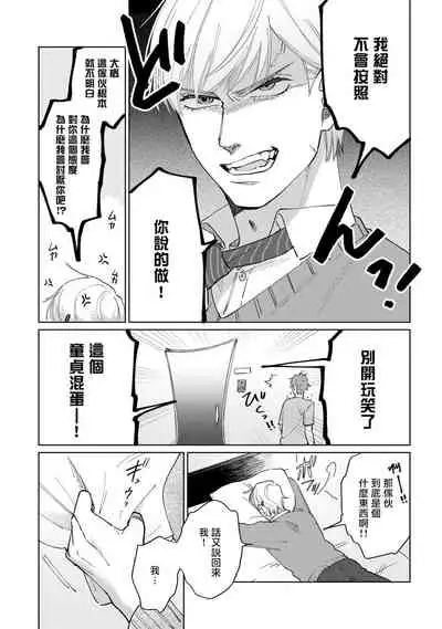 [Binzoko Keima] Bokura wa Unmei Janai | 我们不是命定之番 1-2 [Chinese] [拾荒者汉化组] [Digital]