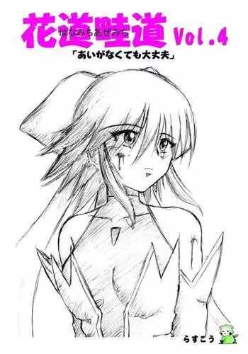 (日輪鬼譚12) [おにぎりランド (みなせ)] 大人には敵わない (鬼滅の刃)