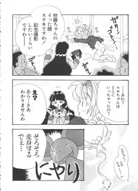 [Koganei Musashi] Manga Ero Monogatari (Card Captor Sakura, Cyber Team in Akihabara, Fun Fun Pharmacy, Battle Athletes, Nadesico, Love Hina, Ojamajo Doremi, Utena)