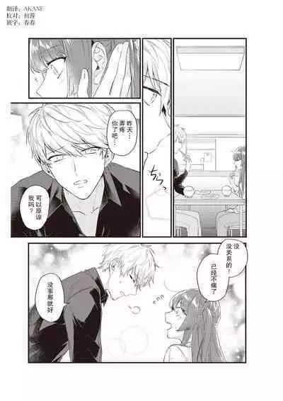 Densha de, Jugyou. Sensei to. | 在电车里，上课。和老师。1-9 end
