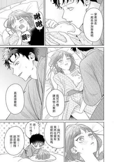 [Usui Mayo] Yuunou Engineer ni wa Ura no Kao ga Aru Watashi o Kaihatsu suru Dekiai Step | 能干程序员隐藏的一面 把我“开发”的溺爱步骤 1-6 [Chinese] [莉赛特汉化组]