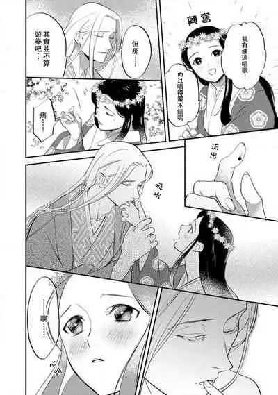 Oeyama suimutan utsukushiki oni no toraware hime | 大江山醉夢逸話 美麗的鬼與被囚禁的公主 Ch. 1-12 end