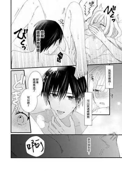 [Kana] Azatokute, Moujuu. ~Toshishita Danshi wa Ichizu ni Zenbu Tabetsukusu~ | 心机猛兽。～年下男子只想将你吞噬殆尽～ 1-4 [Chinese] [莉赛特汉化组]