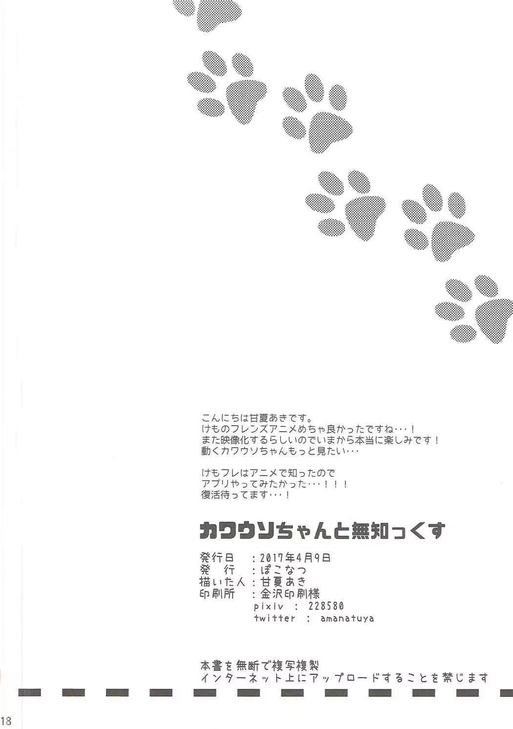 Kawauso-chan to Muchix