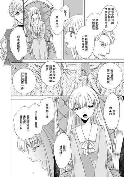 Dakareta Akuyaku Reijou wa, Gekihen Ouji no Dekiai Route ni Totsunyuuchuu!? | 被深拥的反派千金进入反套路王子的强宠攻略线!? 1-16