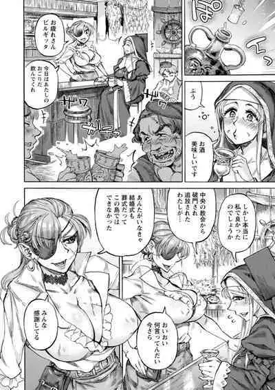 聖淫母ビルギッタ