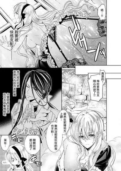 Cinderella ni wa Narimasen! Mob Chara Hime wa Midara na Akuma ni Miirarete | 我才不做灰姑娘！路人公主被淫亂惡魔迷得神魂顛倒 1-5