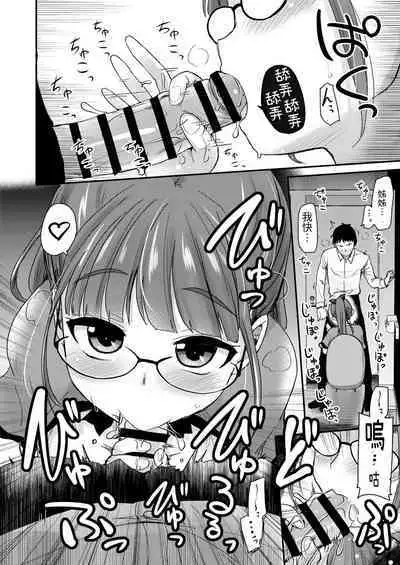 Otouto no Seiyoku Shori wa, Ane ga Suru Mono da to Onee-chan wa Omotte iru. | 沒有血緣的姊姊認為弟弟的性慾處理是姊姊的責任。