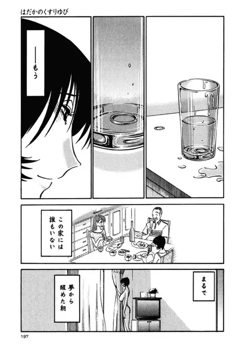 Hadaka no Kusuriyubi 3