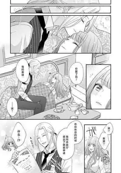 [Tsugumi] Hiroware Lily wa Amai Uso ni Hodasareru Wake Ari Kizoku-sama wa Shoya kara Dekiai desu | 被捡回来的莉莉 为甜美谎言所缚 1-3 [Chinese] [莉赛特汉化组]