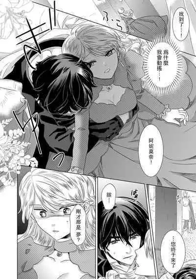 Dakareta Akuyaku Reijou wa, Gekihen Ouji no Dekiai Route ni Totsunyuuchuu!? | 被深拥的反派千金进入反套路王子的强宠攻略线!? 1-7