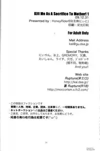 (C77) [Honey Rider69 (Nanashi Niito)] Kill Me As A Sacrifice To Mother! 1 [English] [desudesu]