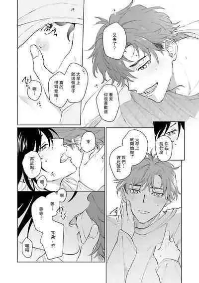 Kimi to Oboreru Eden no Yoake | 和你醉生梦死在伊甸园的黎明时分 act.1-5 end