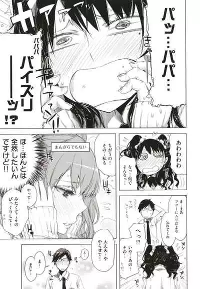 Tomodachi no mama ja Iya da kara