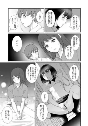 Mana-san to Moya o Hanarete… ： 2 Itoko to Kozukuri Saserarete…