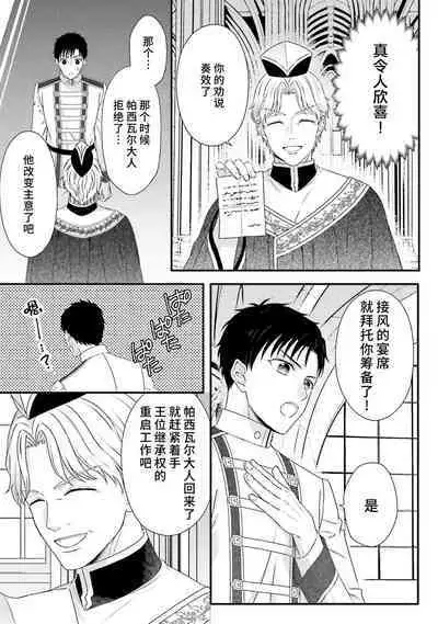 [Utage / Senzaki Hitomi] i sekai de zetsurin mado-shi ni kawa retara mechakucha dekiai sa rete imasu. | 在异世界被非凡的魔导师买下的话会被异常宠爱。 1-13 end [Chinese] [莉赛特汉化组]