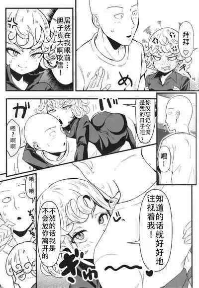 [Uchuu Porta (Kawa)] Dekoboko Love sister 5 Kyouka-ban (One Punch Man)|凹凸有致姐妹丼5 强化版(一拳超人） [Chinese][甜族星人X茄某人个人汉化][Digital]