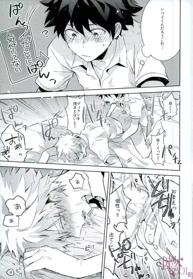 Higoui demo Kono Heya Dereru kara