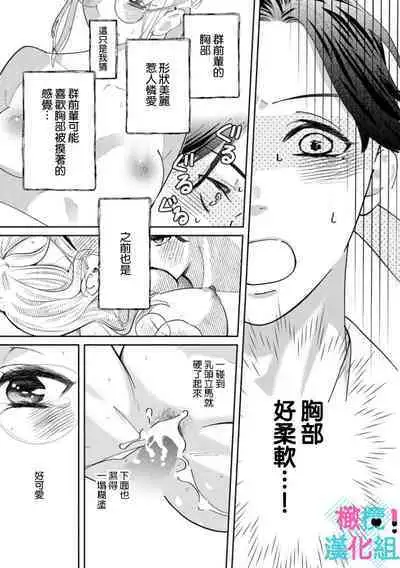 [Shinkai Yuyu] Kimi ni shika Bokki shinai Elite Ouji wa Mob no Watashi o Dekiai suru~01-08| 只能对你勃起×身为路人的我被优秀的王子溺爱着 ~01-08[Chinese]