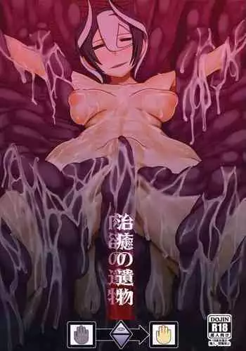 [Pollinosis (Shinkuu Tatsuyakei)] Chiyu no Ibutsu (Made in Abyss) [Chinese] [??????]