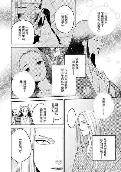 Oeyama suimutan utsukushiki oni no toraware hime | 大江山醉夢逸話 美麗的鬼與被囚禁的公主 Ch. 1-12 end