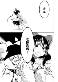 [Sondake. (SoN)] Reimu-san-chi no Bangohan. | 靈夢小姐的晚餐。 (Touhou Project) [Chinese] [魔恋汉化组] [Digital]