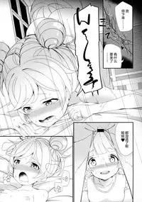 (C91) [House Saibai Mochi (Shiratama Moti)] Mayonaka no Kashikoma (PriPara) [Chinese] [绅士仓库汉化]
