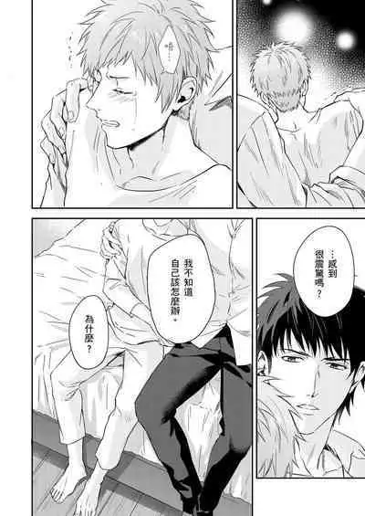 Shusendo Kishi ga Ore o Nakaseyou to Shiteimasu | 守財奴騎士對惹我哭感到樂在其中 Ch. 1-10