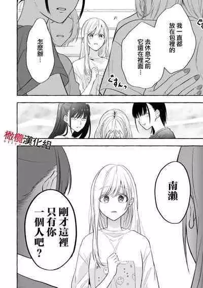 [Kotoko, Kamo] Sukui, SukuwareCh.1-15| 乞救之噬，覆食殆尽 Ch.1-15 [Chinese] [橄榄汉化组]