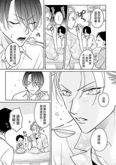 [Totofumi] Densetsu no Yarichin VS Teppeki no Shiriana | 传说级炮王vs铁壁屁眼 (MAGAZINE BE×BOY 2021-10) 1-5 + 番外 [Chinese] [冒险者公会] [完结] [Digital]